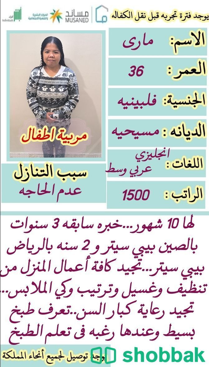 مربية اطفال شباك السعودية