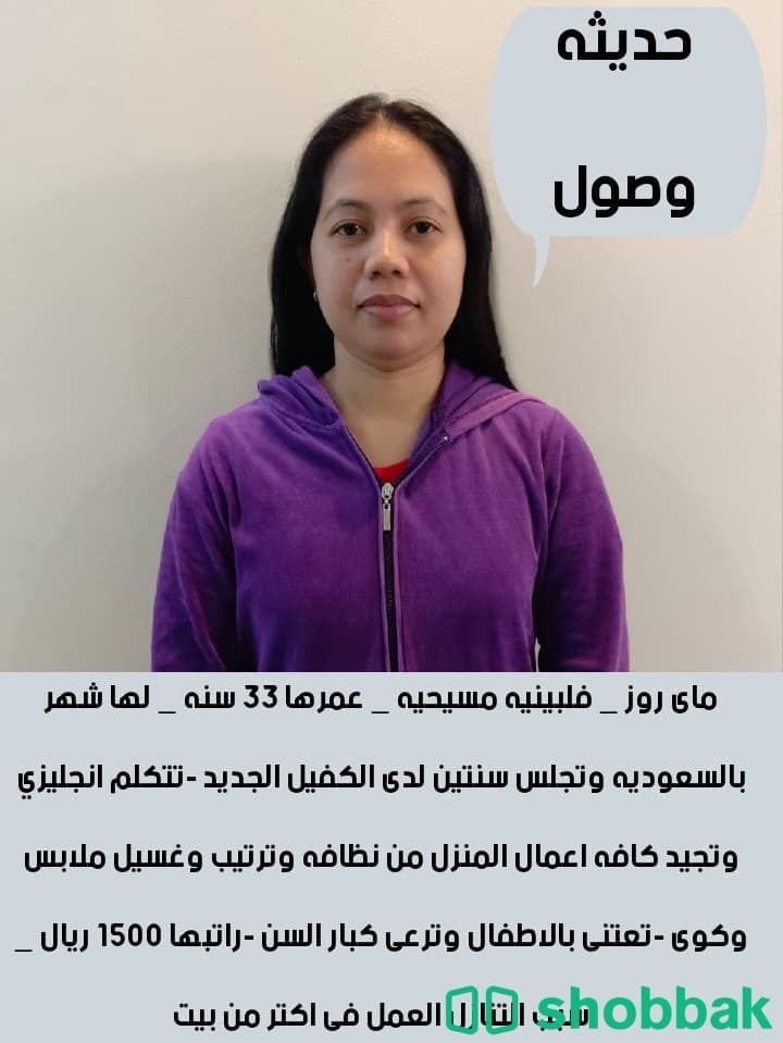 مربية منزل حديثة الوصول شباك السعودية