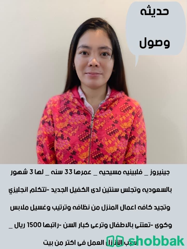 مربية منزل حديثة الوصول شباك السعودية