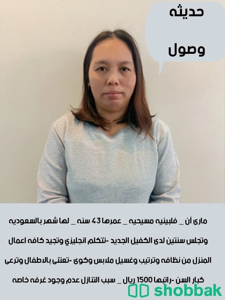 مربية منزل حديثة الوصول شباك السعودية