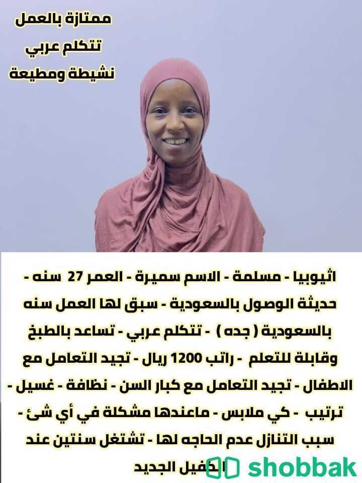 مربية منزلية ممتازة بمهارات طبخ وتنظيف شباك السعودية