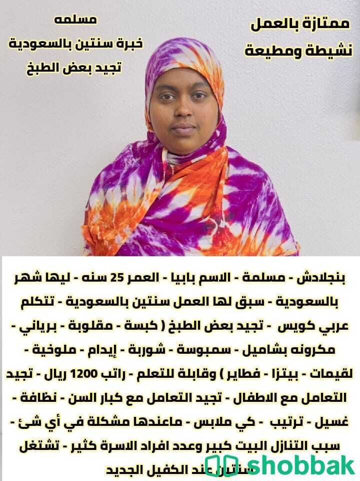 مربية منزلية ممتازة بمهارات طبخ وتنظيف شباك السعودية