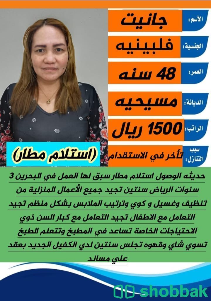 مربية منزلية ممتازة بمهارات طبخ وتنظيف شباك السعودية