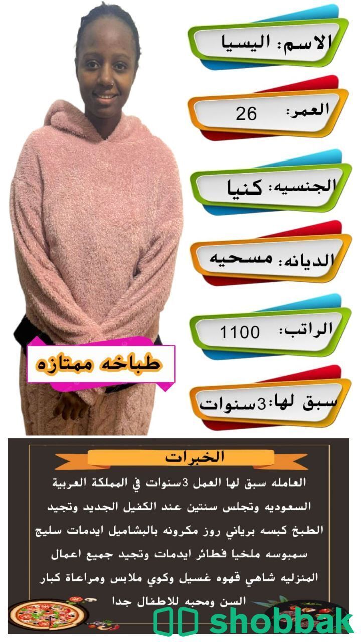 مربية منزلية مميزة شباك السعودية
