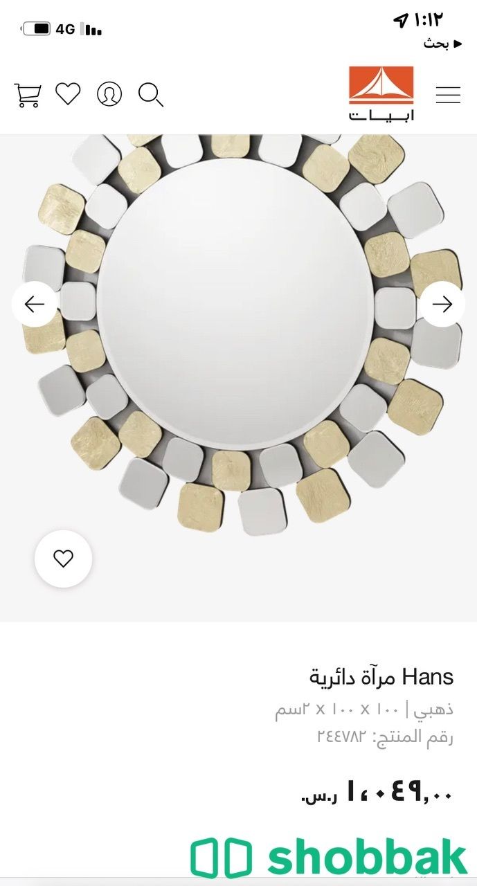مرآة للبيع من ابيات  شباك السعودية