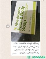 مرطب شفايف معجون الأسنان صابونة الأفوكادو  Shobbak Saudi Arabia