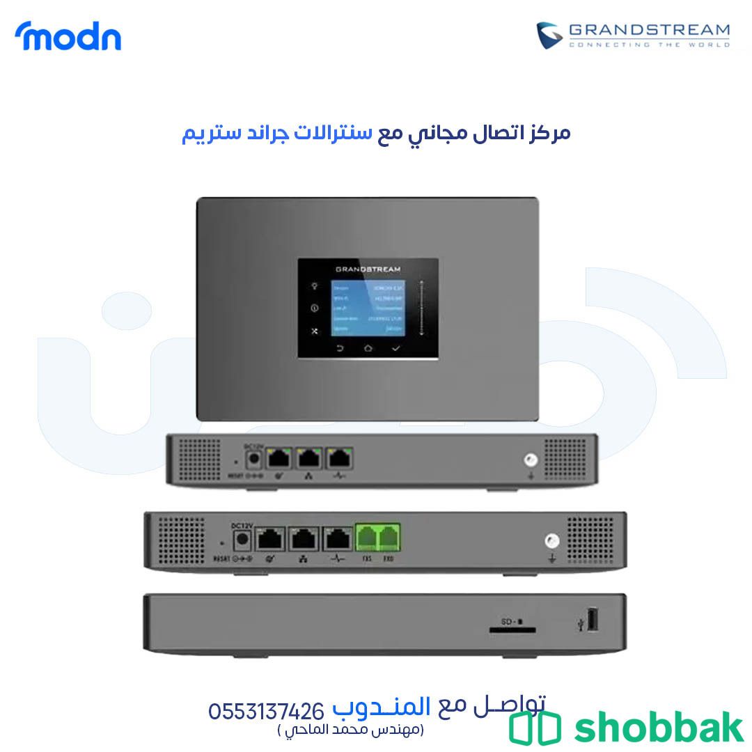 مركز اتصال مجاني مع سنترالات جراند ستريم Shobbak Saudi Arabia