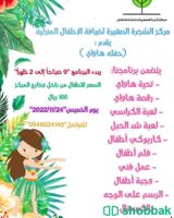 مركز الشجرة الصغيرة لضيافة الاطفال المنزلية  شباك السعودية