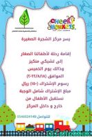 مركز الشجرة الصغيرة لضيافة الاطفال المنزلية  شباك السعودية