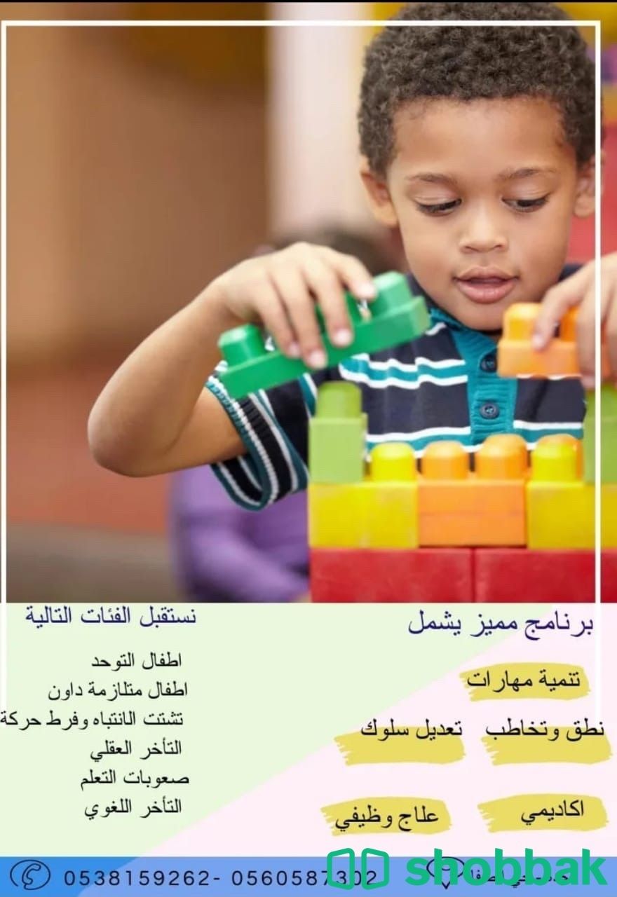 مركز نطق وتخاطب للاطفال بجده شباك السعودية