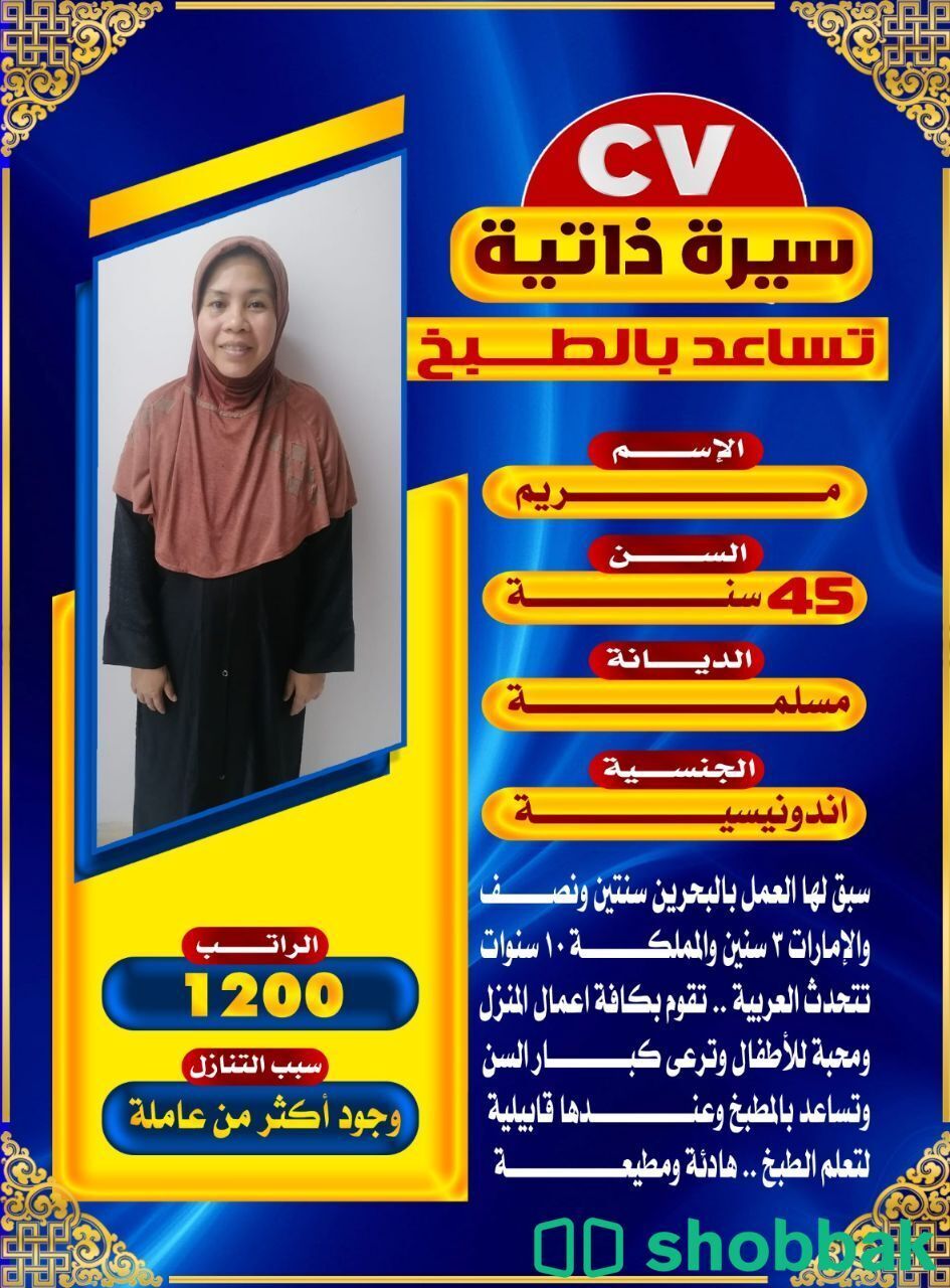 مريم اندونيسية للتنازل ونقل الكفاله  للتواصل 0576067335 Shobbak Saudi Arabia