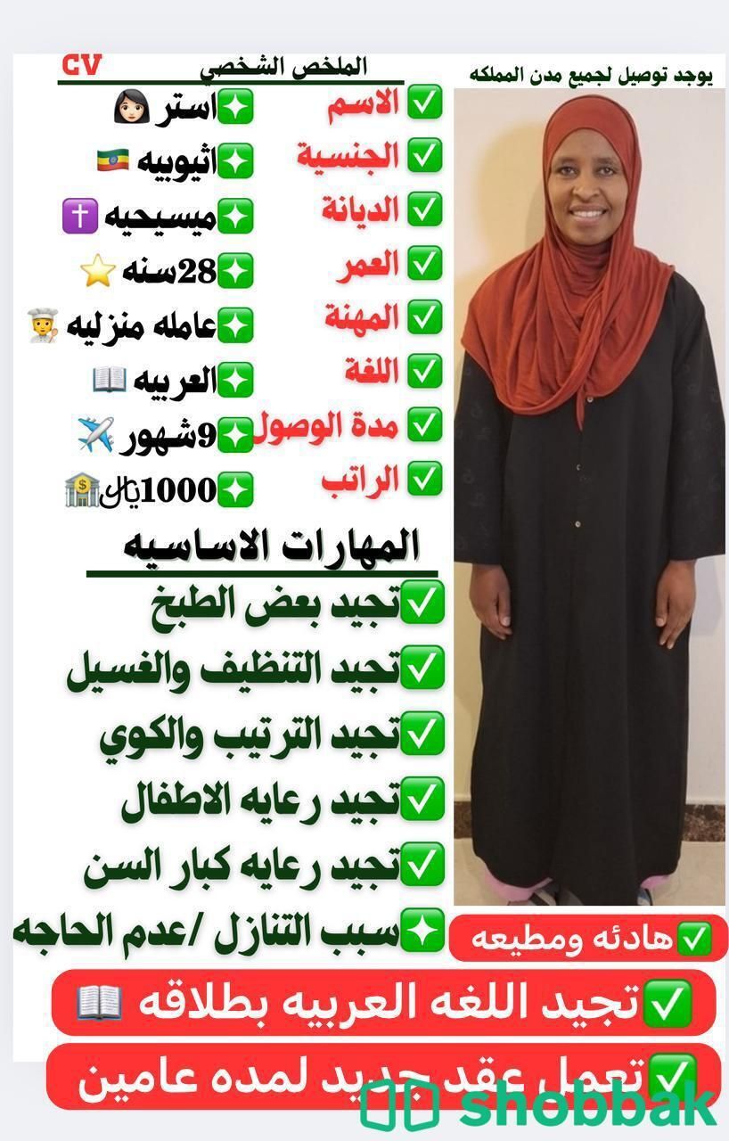 مساعدة منزلية متوفرة للعمل براتب ممتاز شباك السعودية