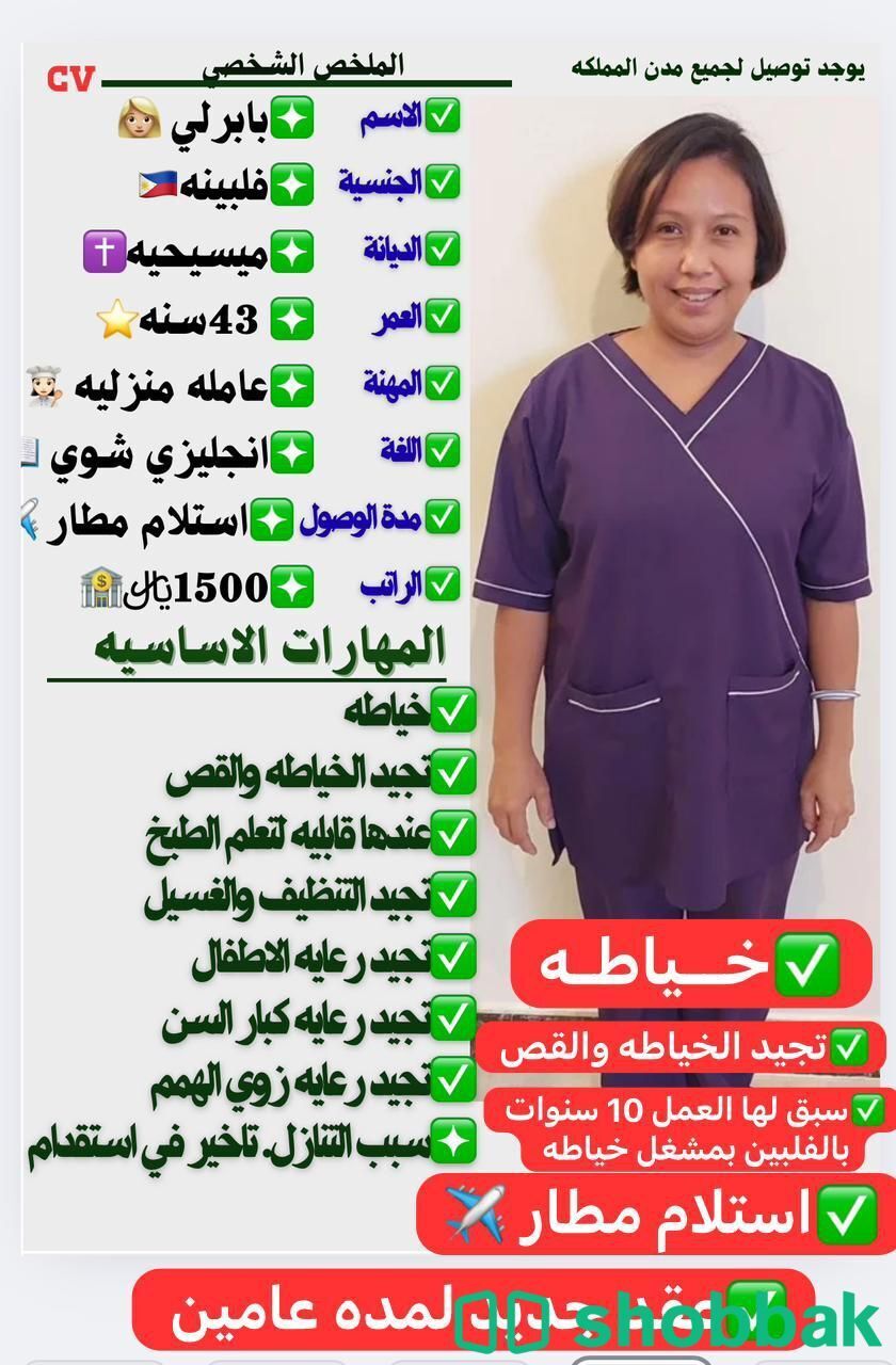 مساعدة منزلية متوفرة للعمل براتب ممتاز شباك السعودية