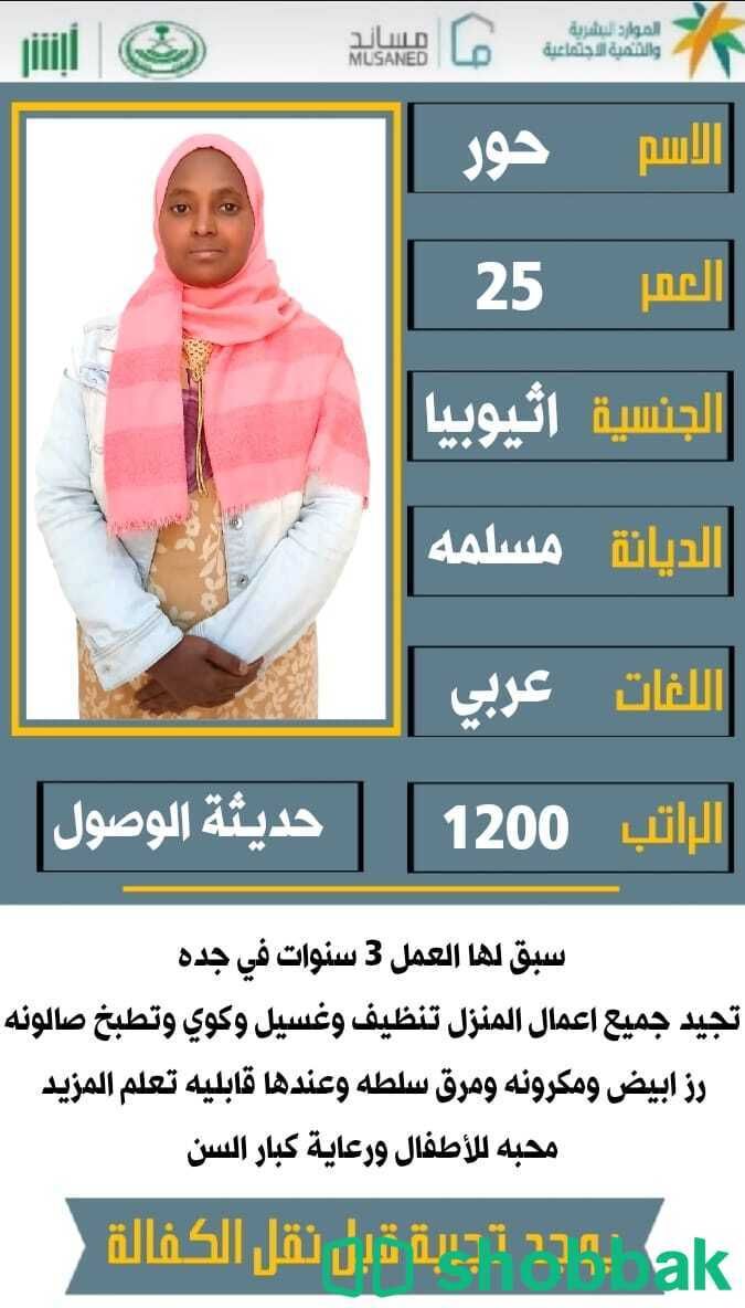 مساعدة منزلية متوفرة للعمل براتب ممتاز شباك السعودية