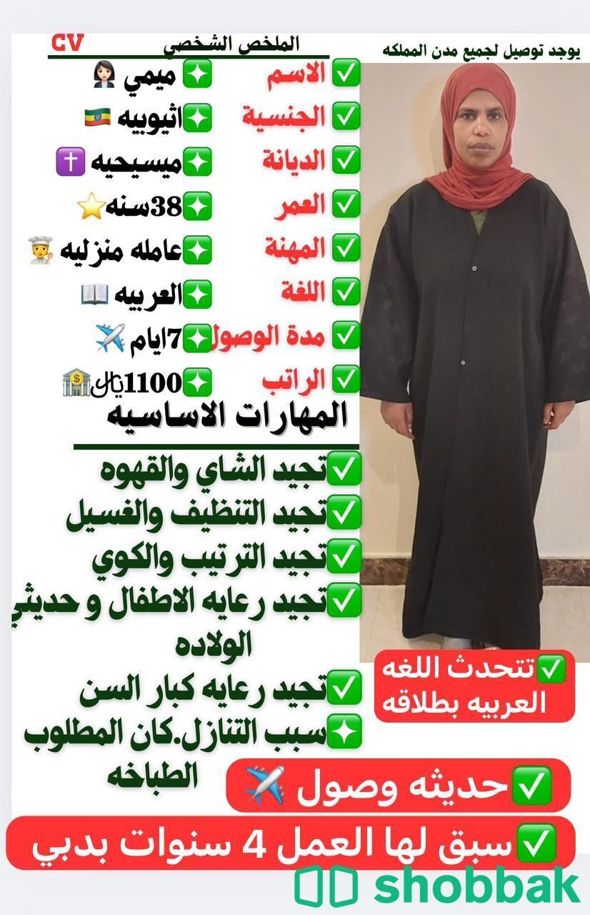 مساعدة منزلية متوفرة للعمل براتب ممتاز شباك السعودية