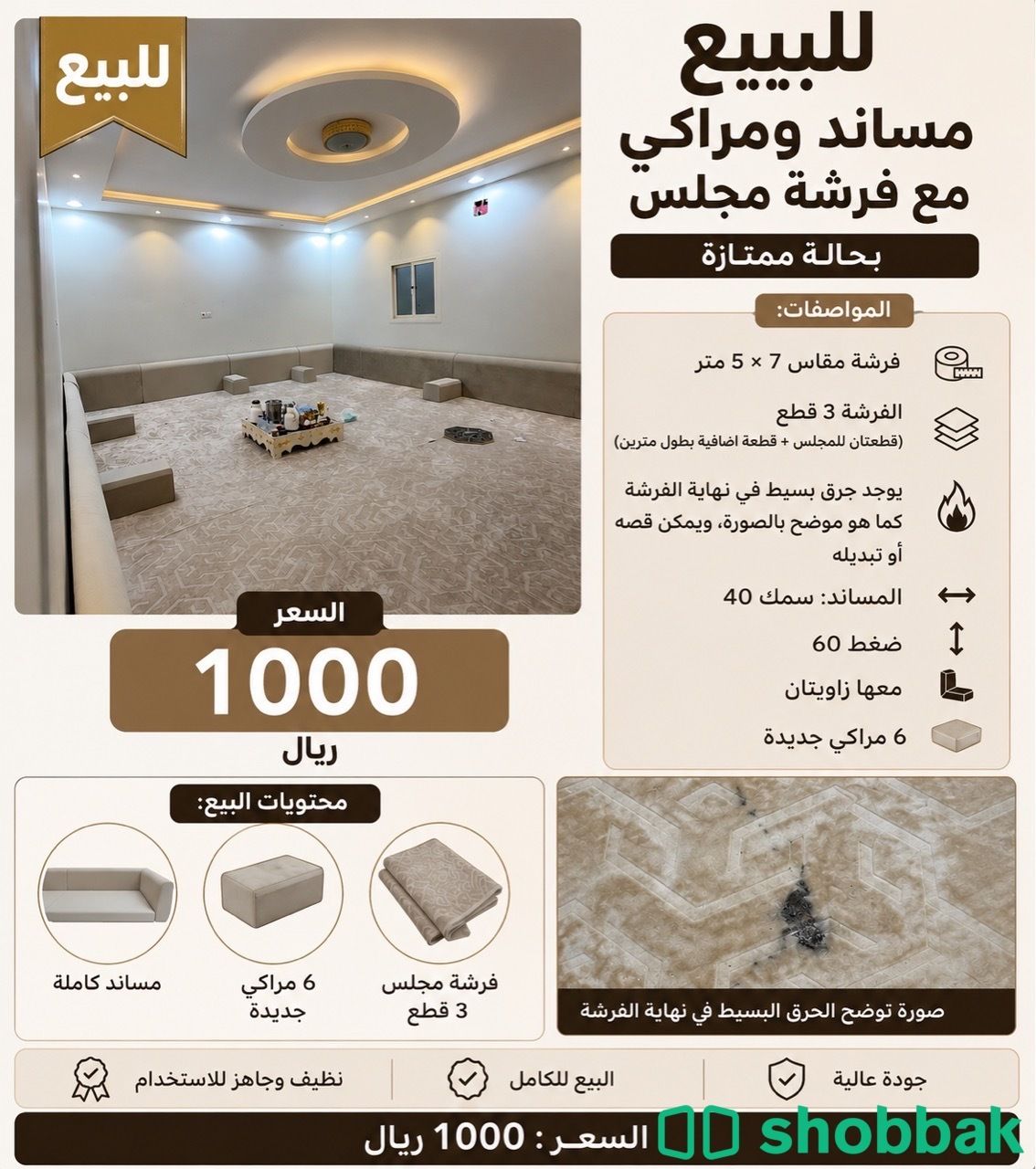 مساند وفرشه جدد للبيع Shobbak Saudi Arabia