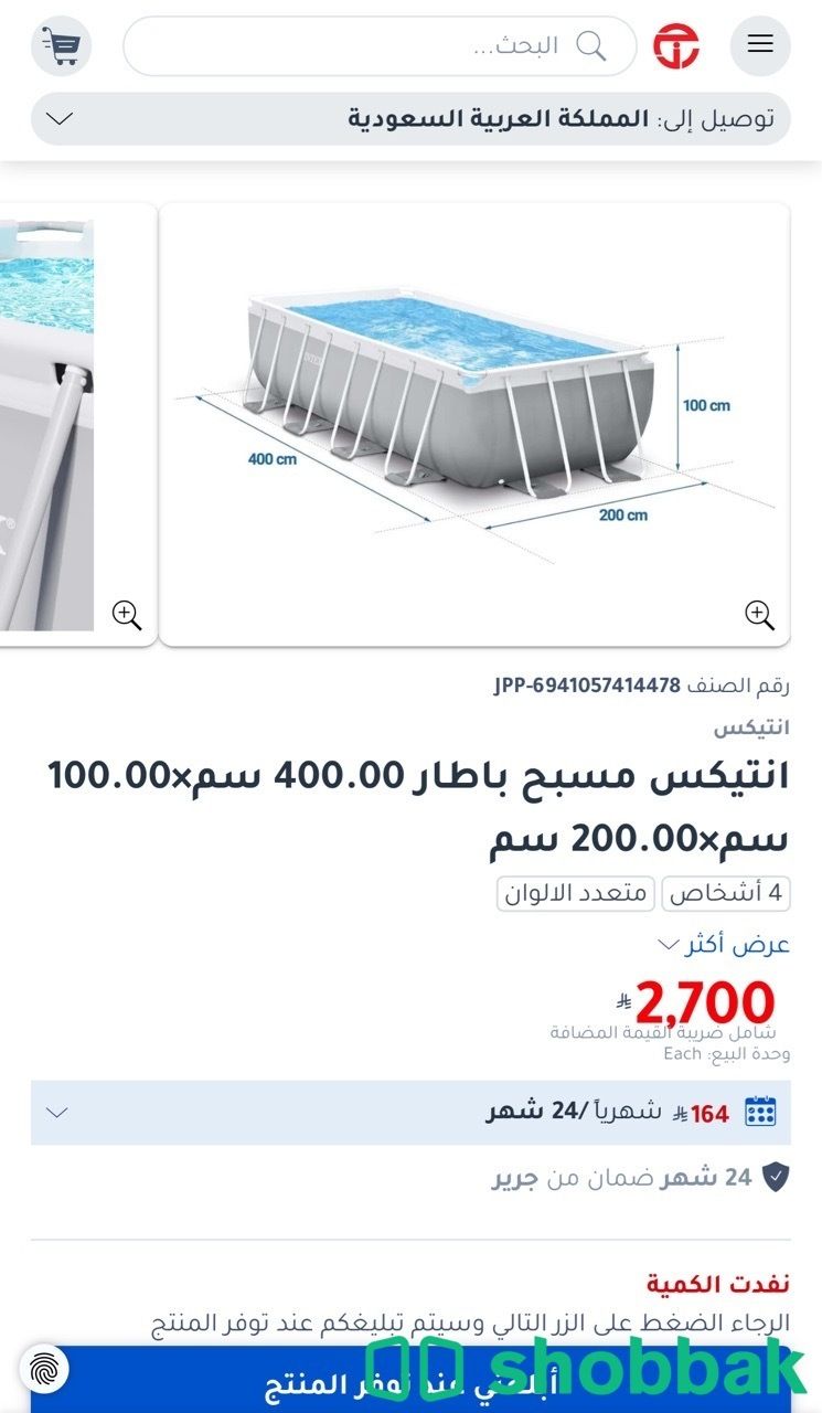 مسبح للبيع بالكرتون Shobbak Saudi Arabia