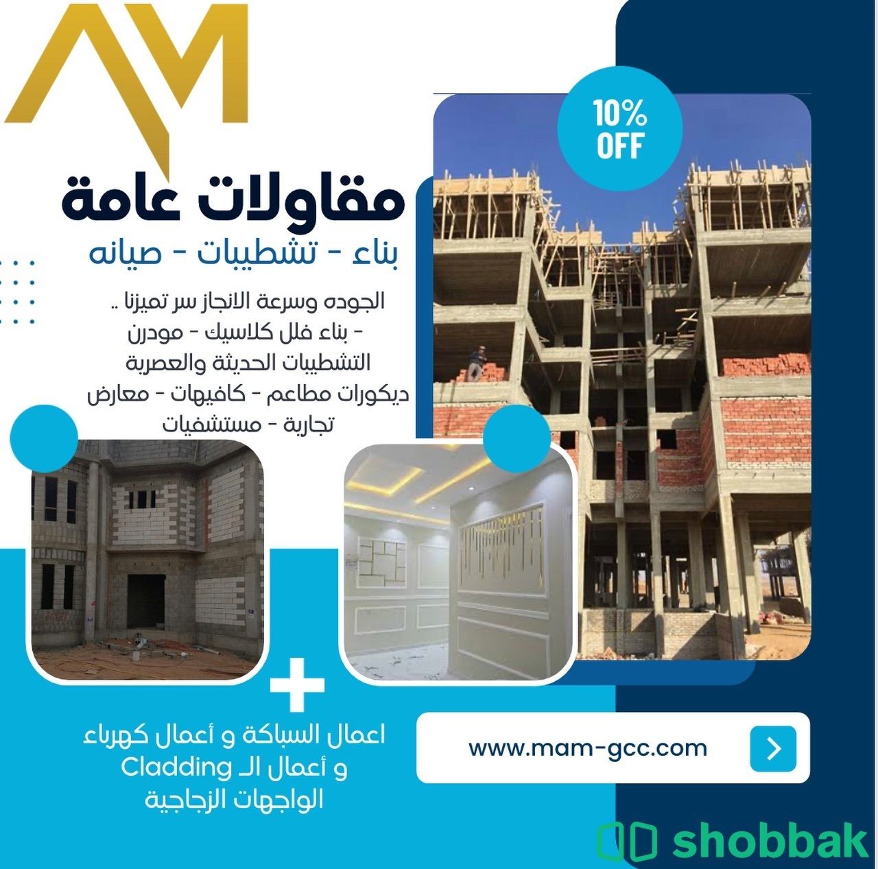 مشاريعنا للمقاولات العامة Shobbak Saudi Arabia