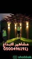 مشاهير الابداع لتنسيق الحدائق والمظلات Shobbak Saudi Arabia