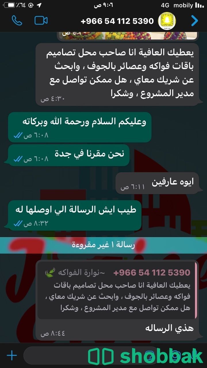 مشروع تجاري شبه جديد في جدة للتقبيل Shobbak Saudi Arabia