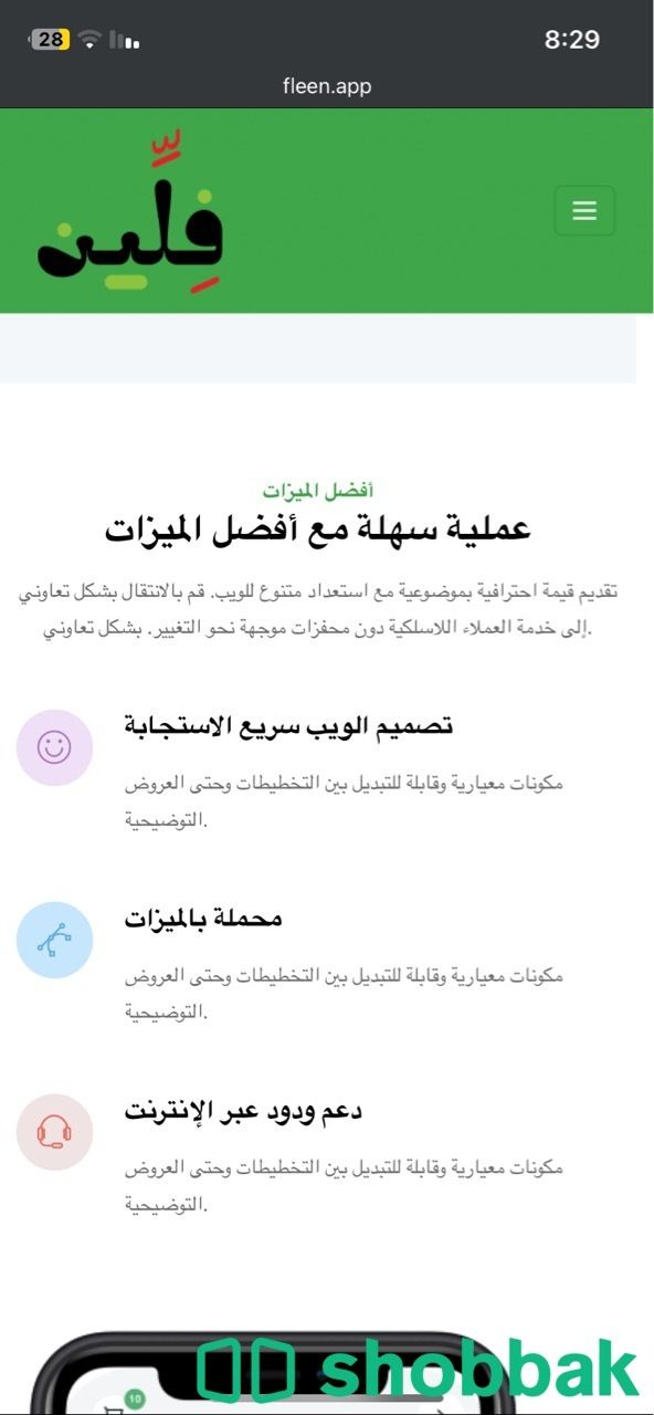 مشروع تقني ( تطبيقين موقع اكتروني ) Shobbak Saudi Arabia