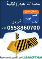 مصدات سيارات الكترونية للبيع Shobbak Saudi Arabia
