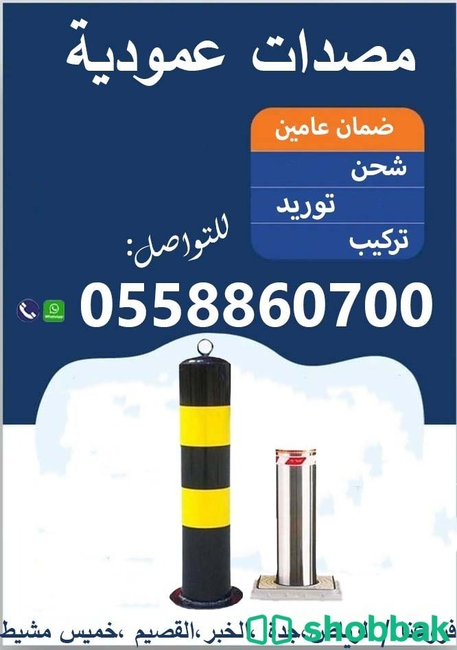 مصدات سيارات الكترونية للبيع Shobbak Saudi Arabia