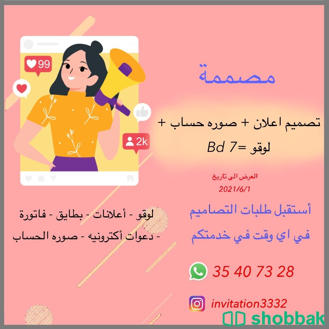 مصصمه  Shobbak Bahrain