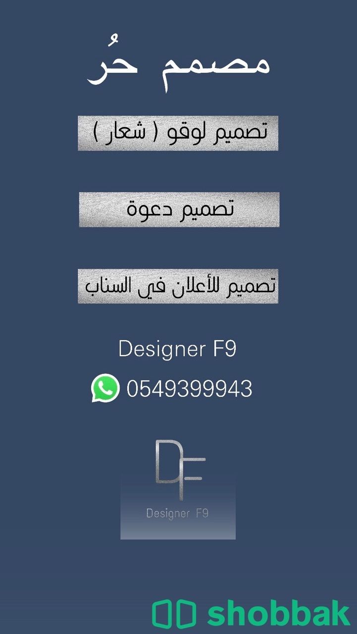 مصمم F9 Shobbak Saudi Arabia