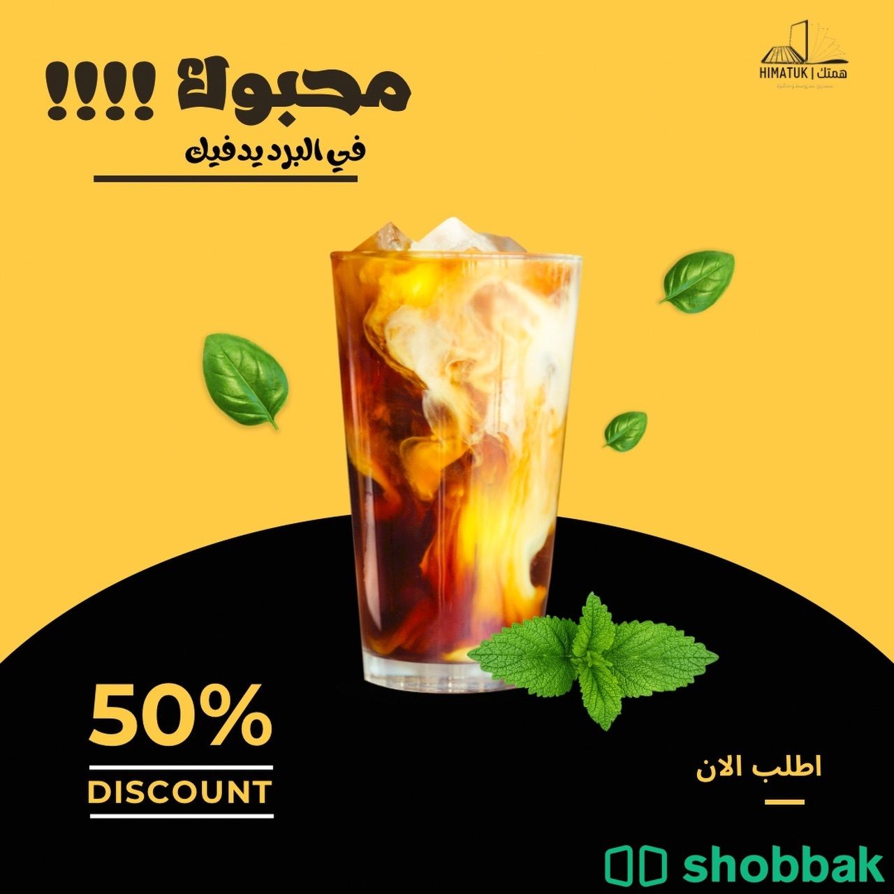 مصمم اعلانات احترافي  Shobbak Saudi Arabia