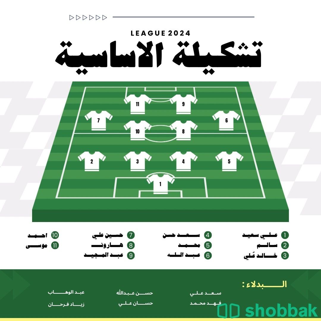 مصمم بوستات بطولات كرة قدم Shobbak Saudi Arabia