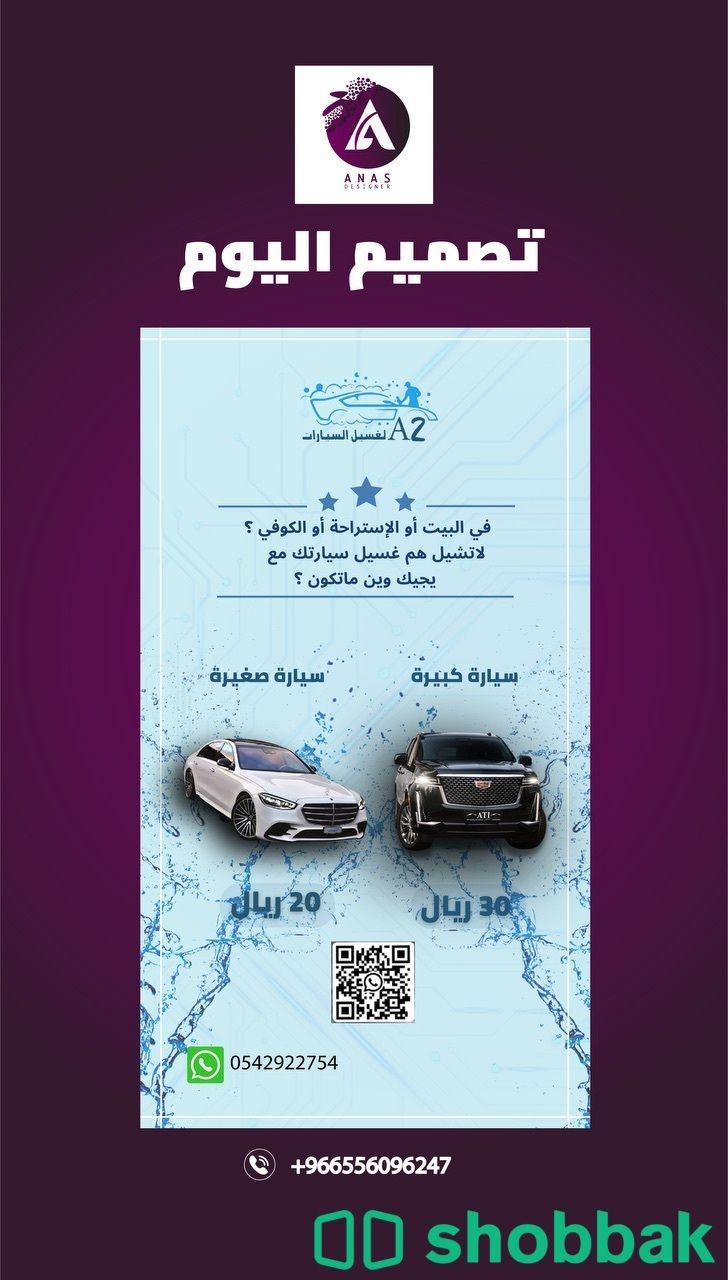 مصمم جرافيك _ اعلانات السوشيال ميديا  Shobbak Saudi Arabia