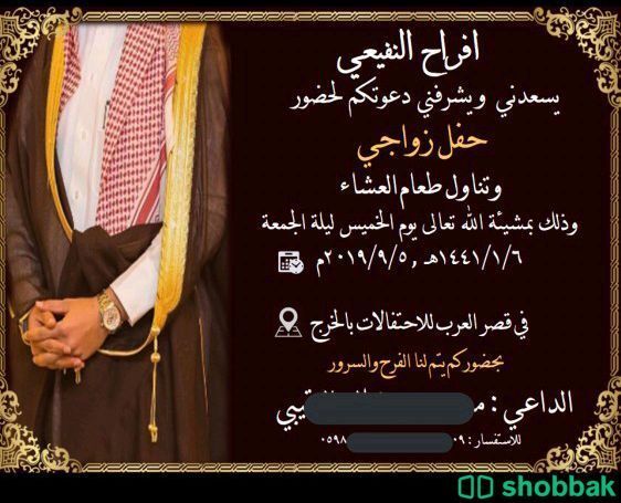 مصمم دعوات زواج  Shobbak Saudi Arabia