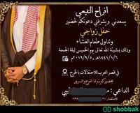 مصمم دعوات زواج  Shobbak Saudi Arabia
