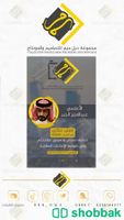 مصمم فلاتر - دعوات زواج - مصور فوتوغرافي Shobbak Saudi Arabia