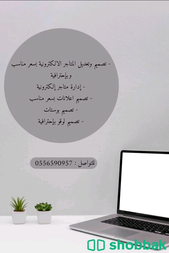 مصمم متاجر إلكترونية  شباك السعودية