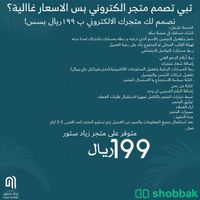مصمم متاجر الكترونية بتصاميم احترافية Shobbak Saudi Arabia