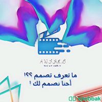 مصمم مقاطع صور ورسم رسمات رقمية  Shobbak Saudi Arabia