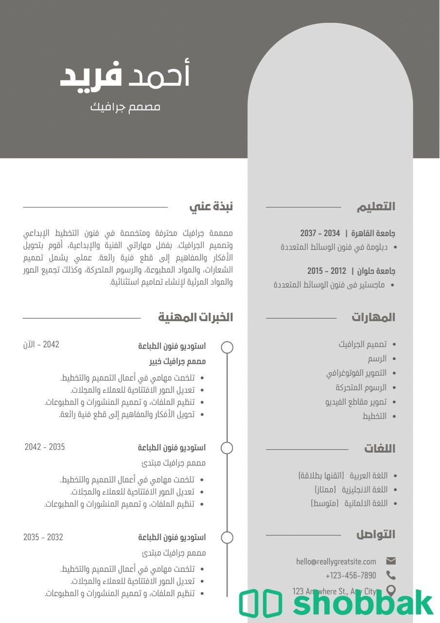 مصممة سيرة ذاتيه+لوقو+بشارة Shobbak Saudi Arabia