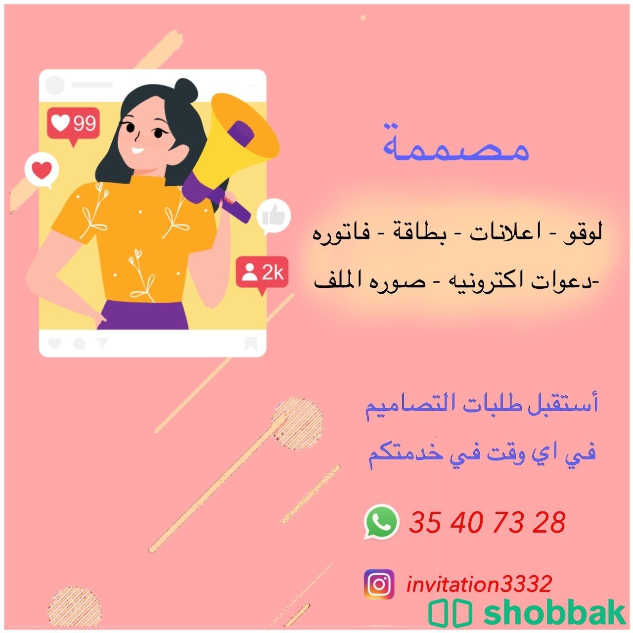 مصممه  Shobbak Bahrain