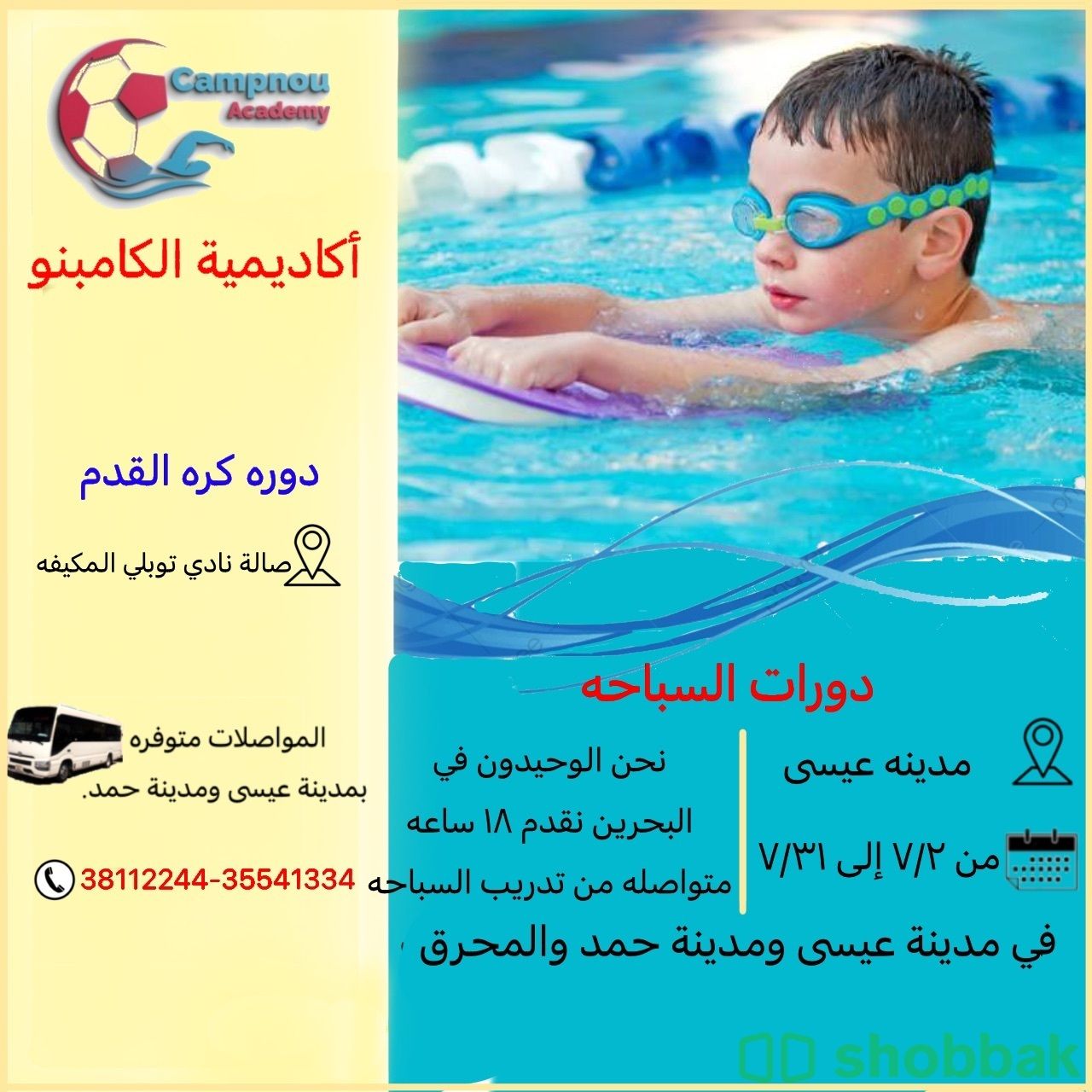 مصممه  Shobbak Bahrain
