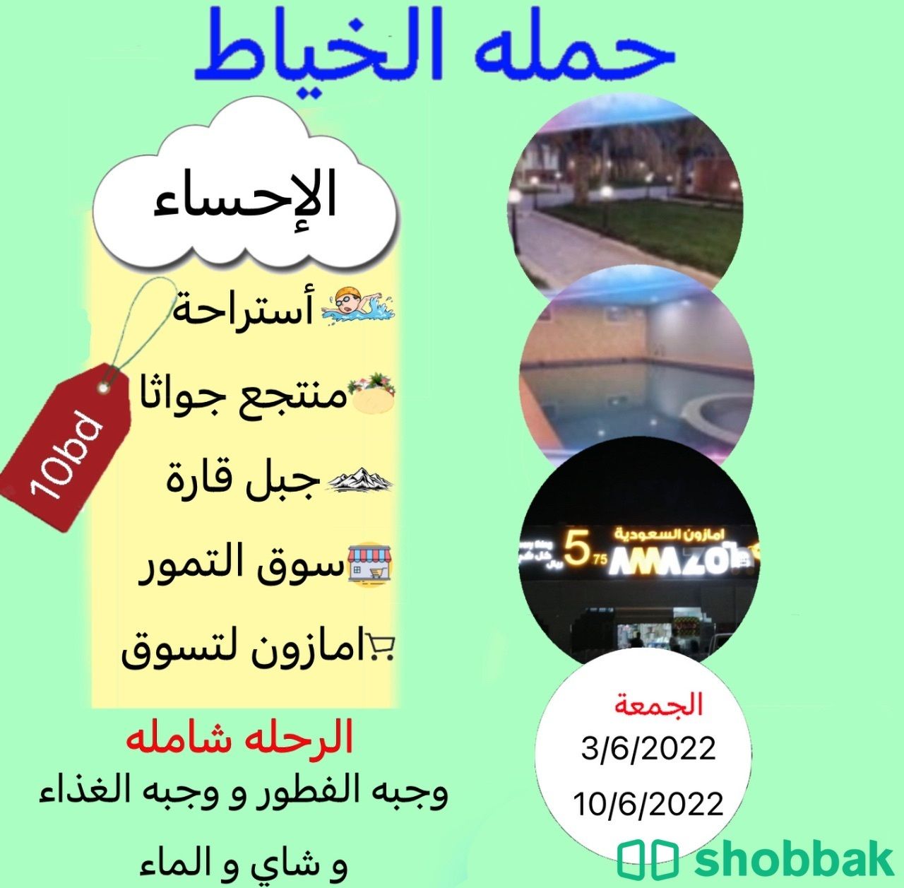 مصممه  Shobbak Bahrain