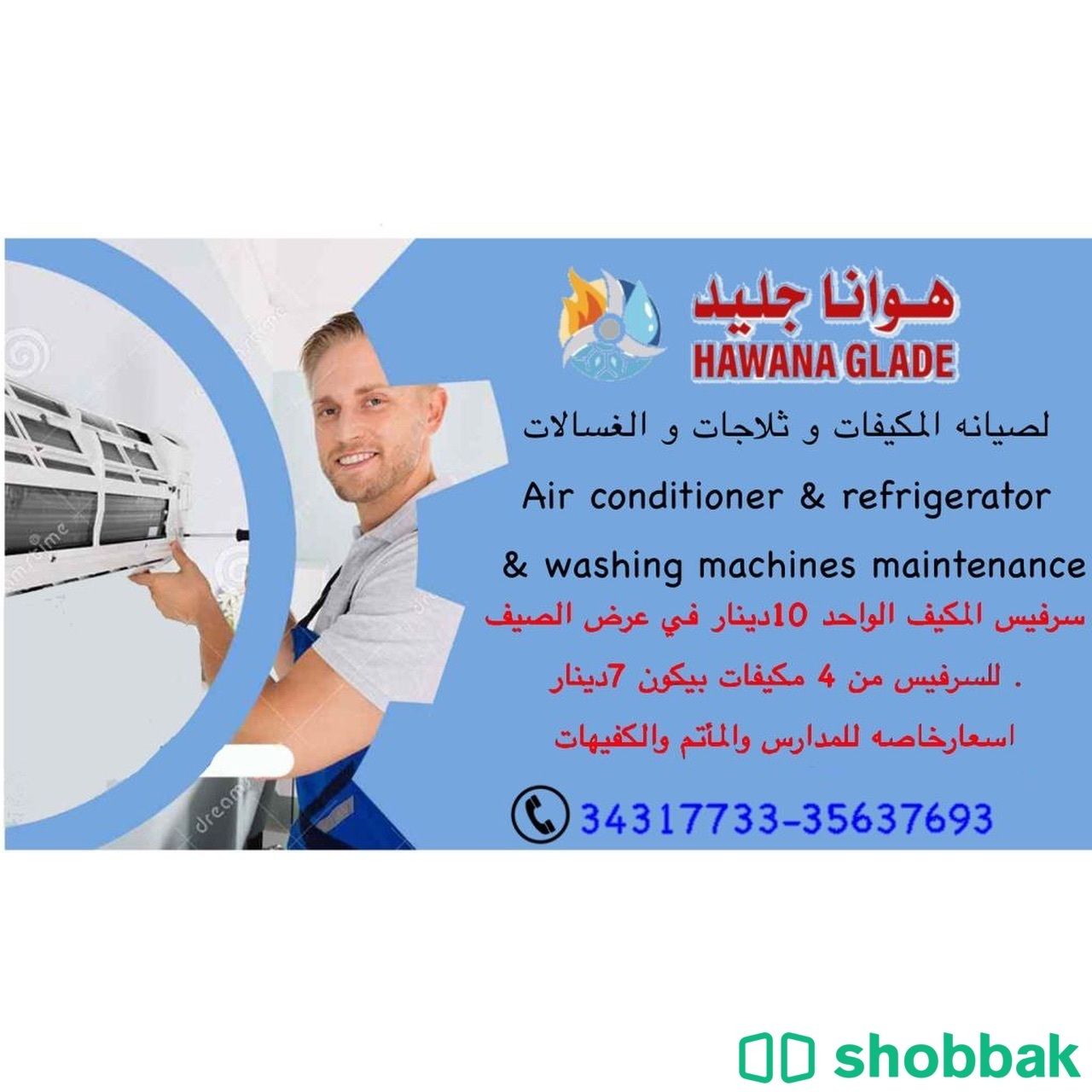 مصممه  Shobbak Bahrain
