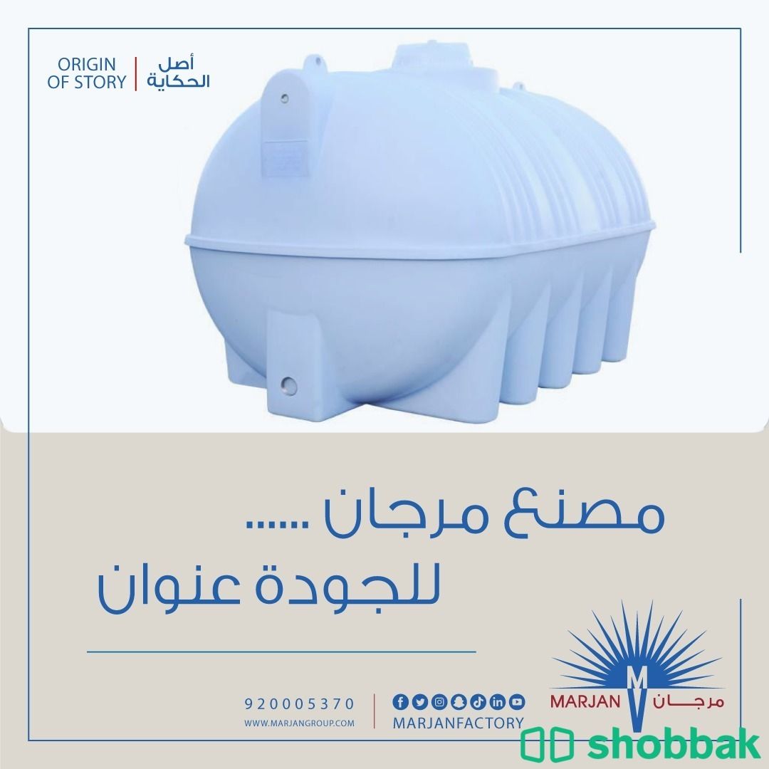 مصنع حسام المهيدب- خزان مرجان افقي سعة 5,000 لتر Shobbak Saudi Arabia