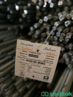 مصنع للحديد والخشب والأسمنت Shobbak Saudi Arabia