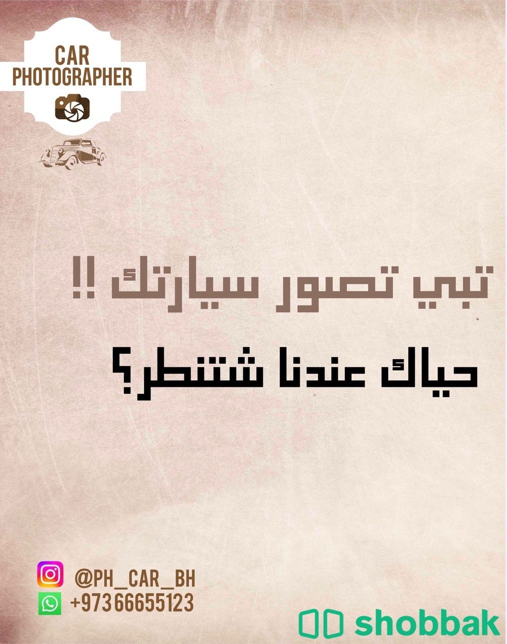مصور سيارات شباك البحرين