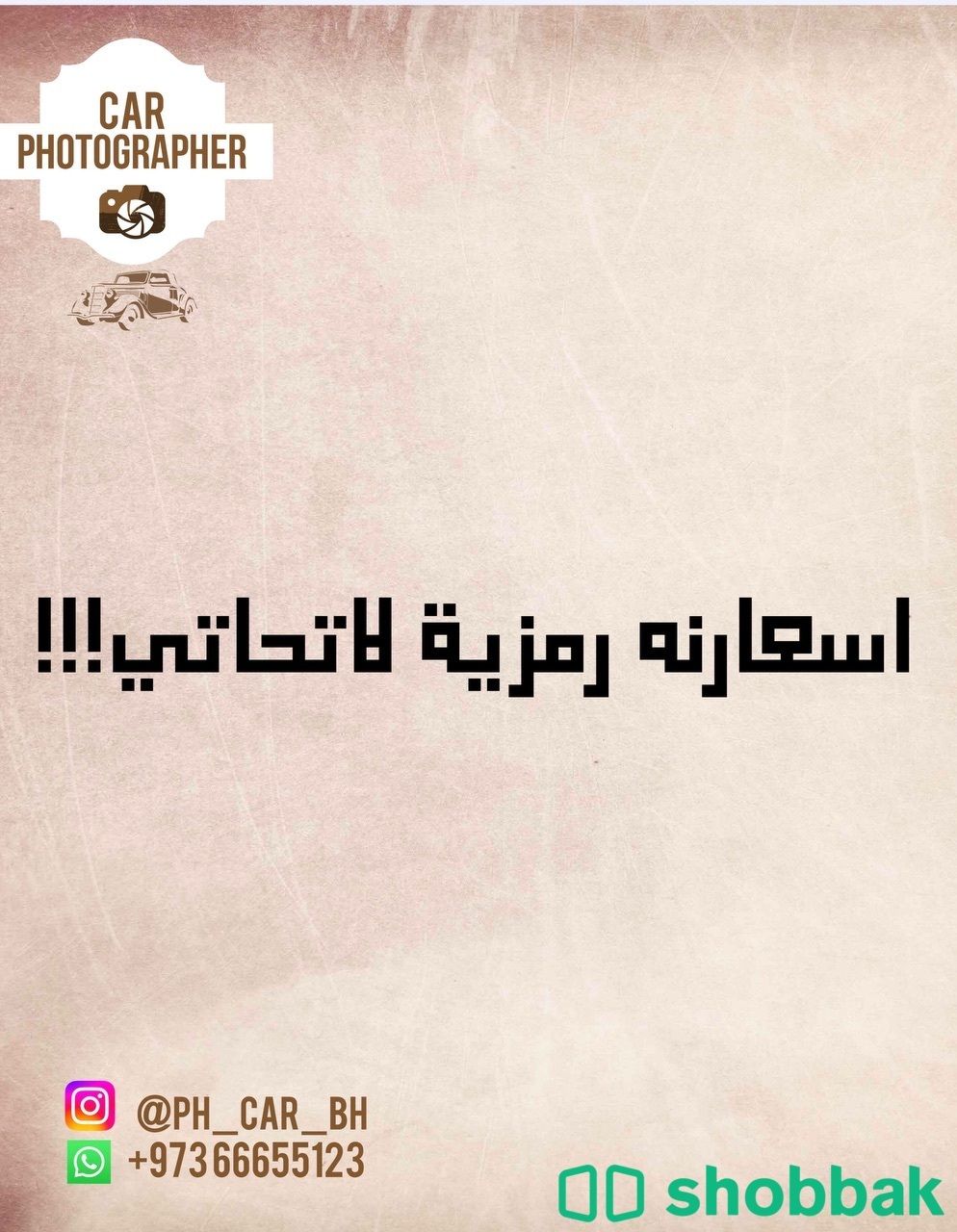 مصور سيارات شباك البحرين