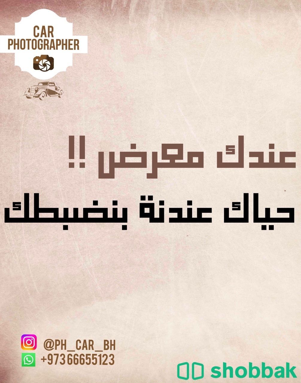 مصور سيارات شباك البحرين