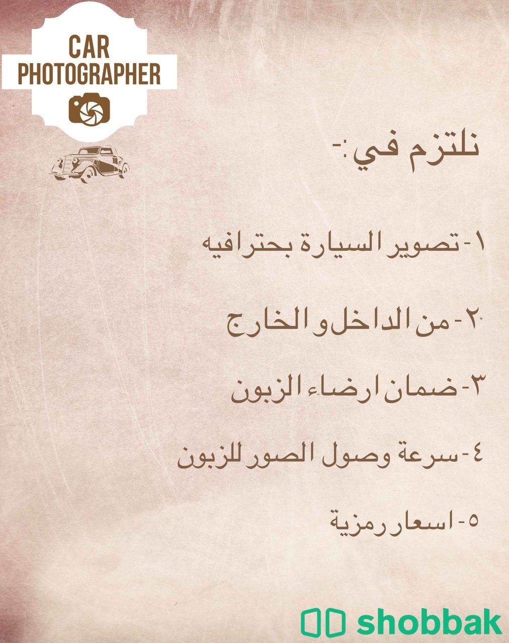 مصور سيارات شباك البحرين