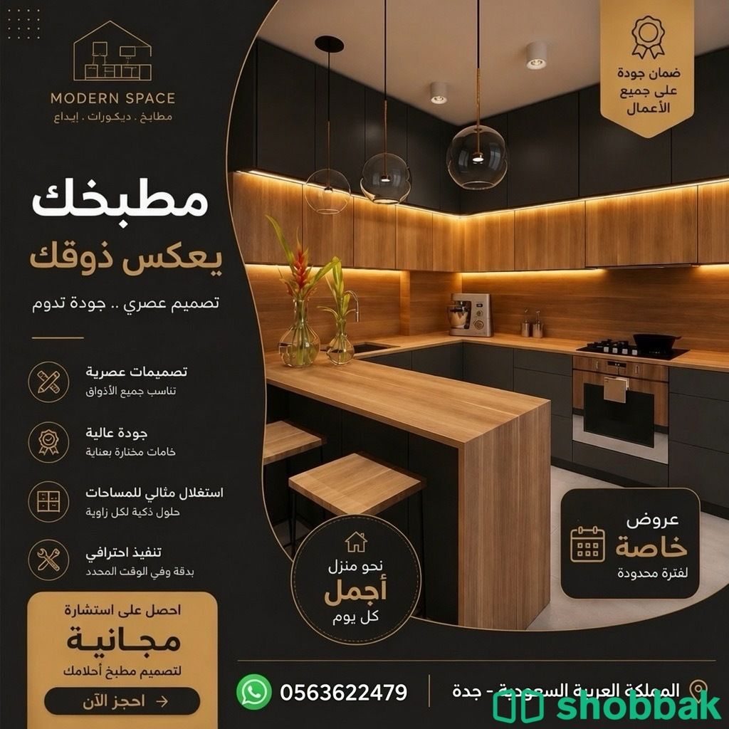 مطبخ دلعو مطبخكم بخزائن المنيوم أخشاب ضد الماء تفصيل بدقة التفاصيل بسعر المصنع Shobbak Saudi Arabia